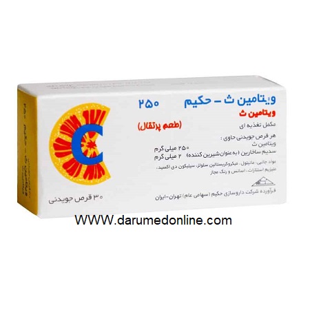 ویتامین ث قرص جویدنی 250 میلی گرمی حکیم با طعم پرتقال 