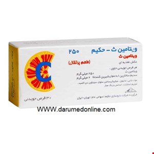 ویتامین ث قرص جویدنی 250 میلی گرمی حکیم با طعم پرتقال 30عددی 30Hakim Vitamin C 250 mg